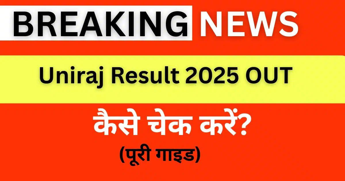 Uniraj Result 2025 कैसे चेक करें? result.uniraj.ac.in से डाउनलोड करें UG/PG मार्कशीट