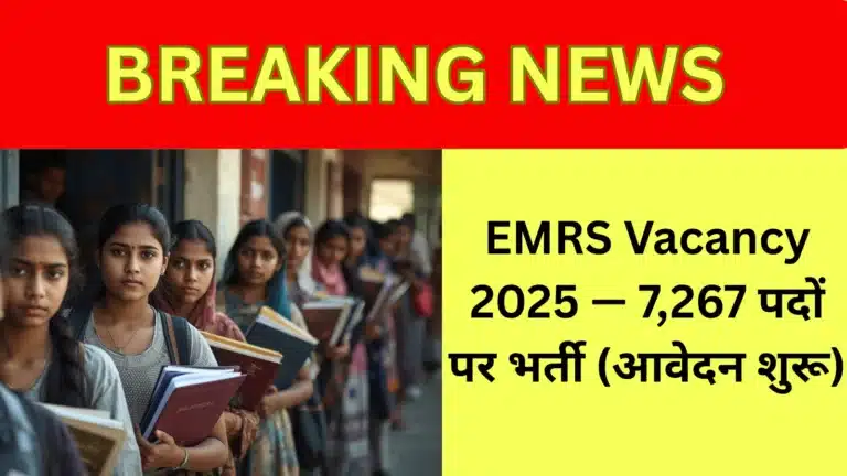 EMRS Vacancy 2025 — एकलव्य स्कूल में 7,267 पदों पर भर्ती (आवेदन शुरू)