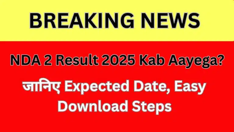 🔥 NDA 2 Result 2025 Kab Aayega? जानिए Expected Date, Easy Download Steps और Complete जानकारी!