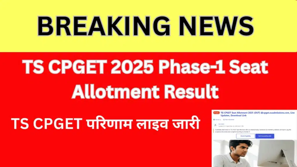 Breaking: TS CPGET 2025 Phase-1 Seat Allotment Result — Exclusive LIVE Updates | TS CPGET रिजल्ट जारी