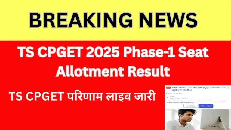 Breaking: TS CPGET 2025 Phase-1 Seat Allotment Result — Exclusive LIVE Updates | TS CPGET रिजल्ट जारी