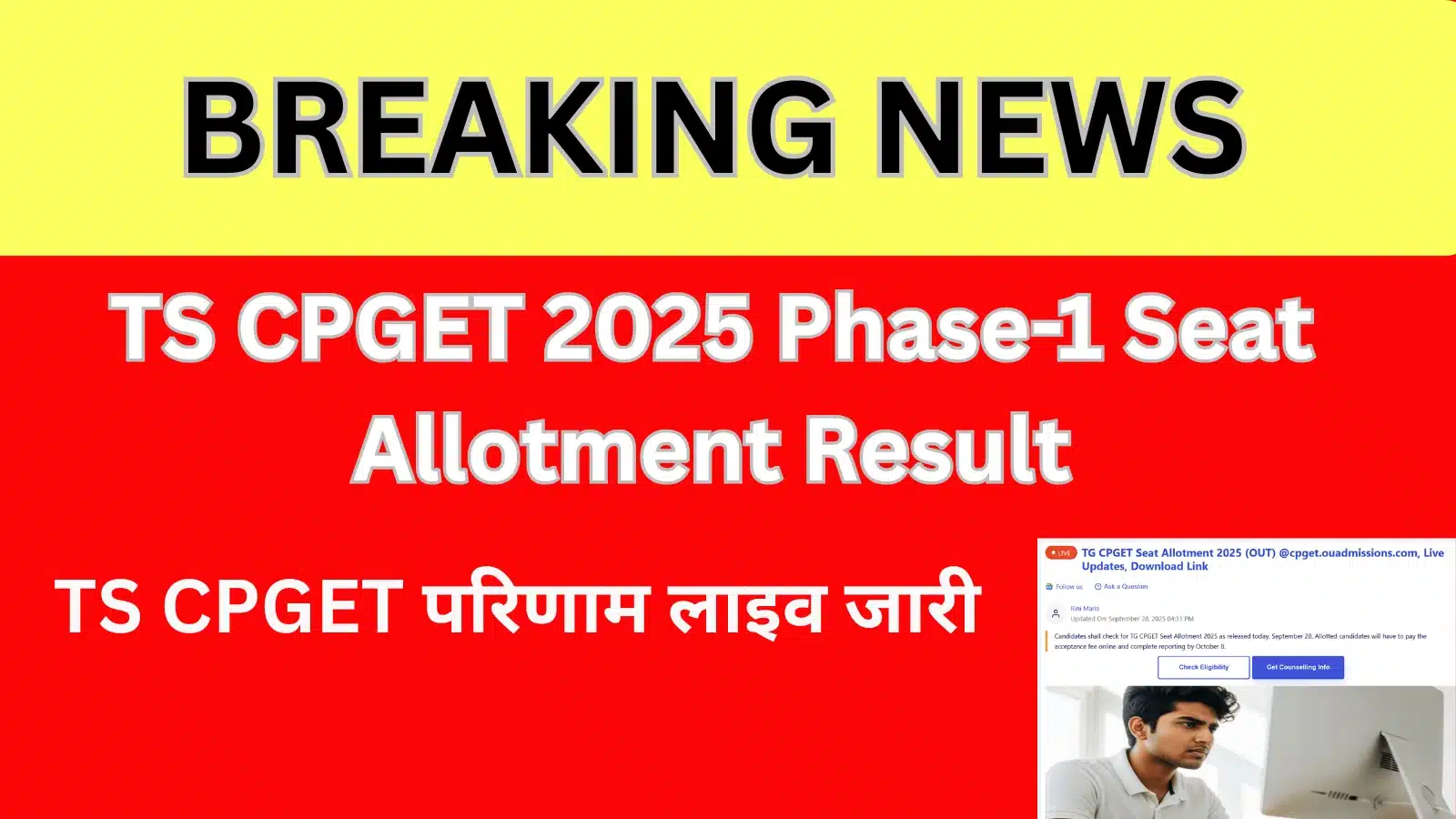 Breaking: TS CPGET 2025 Phase-1 Seat Allotment Result — Exclusive LIVE Updates | TS CPGET रिजल्ट जारी
