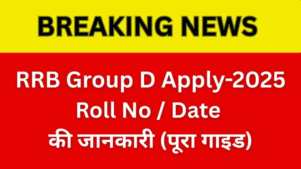 RRB Group D 2025 — Apply Status, Exam Date & Roll No. Update | Direct Links