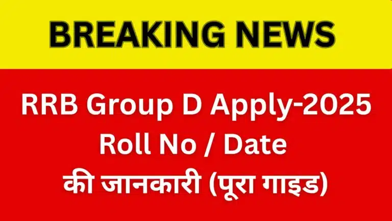 RRB Group D 2025 — Apply Status, Exam Date & Roll No. Update | Direct Links