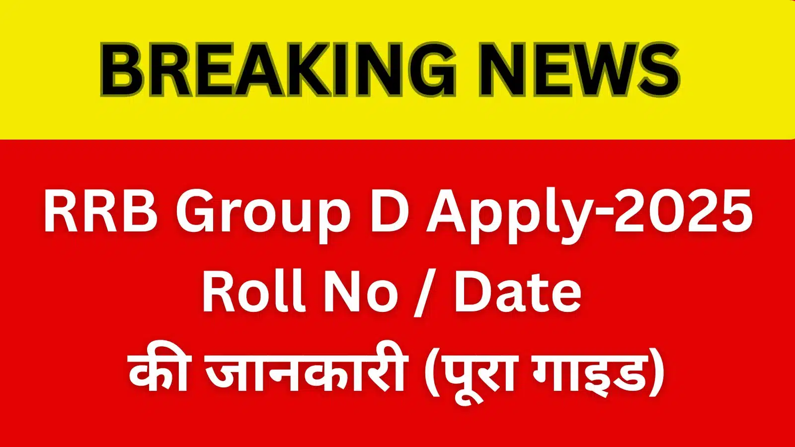 RRB Group D 2025 — Apply Status, Exam Date & Roll No. Update | Direct Links