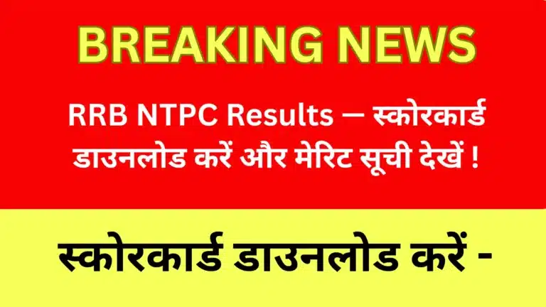 RRB NTPC स्कोरकार्ड डाउनलोड — 5 आसान स्टेप इन्फोग्राफ