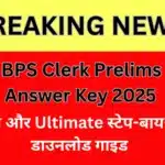 IBPS Clerk Prelims Answer Key 2025 — जरूरी और Ultimate स्टेप-बाय-स्टेप डाउनलोड गाइड