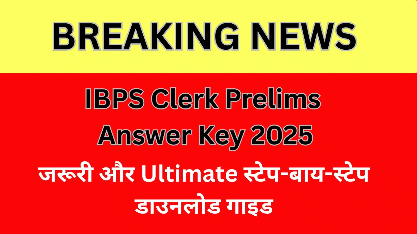 IBPS Clerk Prelims Answer Key 2025 — जरूरी और Ultimate स्टेप-बाय-स्टेप डाउनलोड गाइड